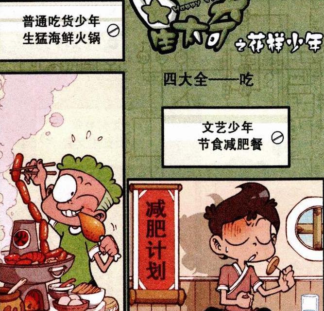 漫画|为了追求美女，奋豆不惜变成“智障呆瓜”，也要与美女贴身不离