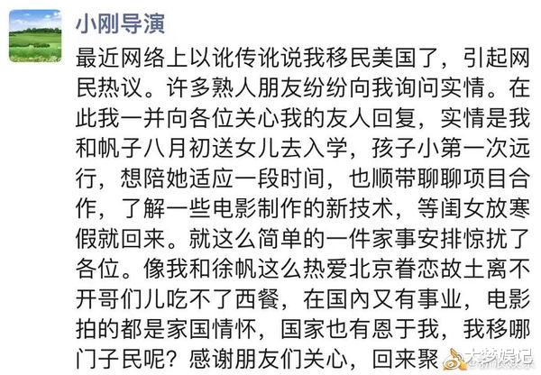 冯小刚|冯小刚首回应移民谣传“国家有恩于我”入住洛杉矶豪宅原因曝光