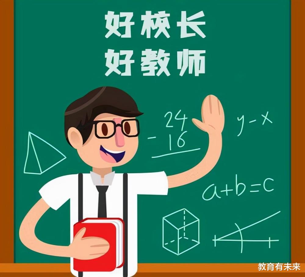 教师|30年教龄的老教师坦言：中国教育最应该培训的是校长，坏校长太多
