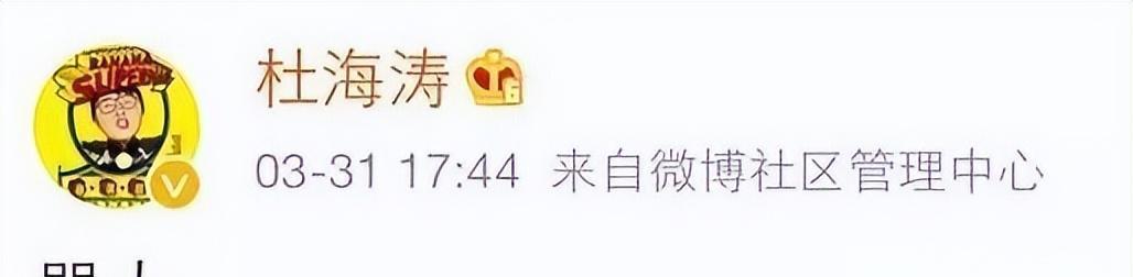 杜海涛|内娱最好命的男明星，终于“凉”了？