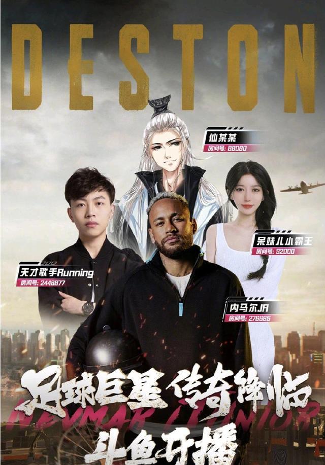 剑侠世界|内马尔斗鱼吃鸡全球首播!跑男地位凸显,职业赛事粉不用期待了