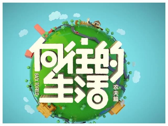 |《向往的生活》评分越来越低，却被许知远盘活？网友：他很真实