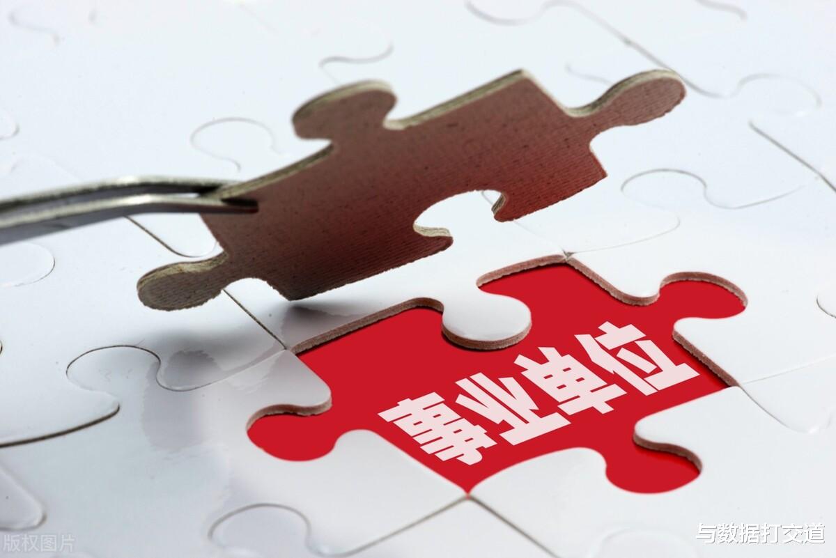 事业单位|速看！广东地区事业单位来了（2月26日更新）