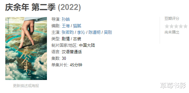 庆余年|有生之年还能等到吗？