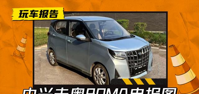撞脸埃尔法?中兴未奥BOMA申报图曝光,定位纯电微型车