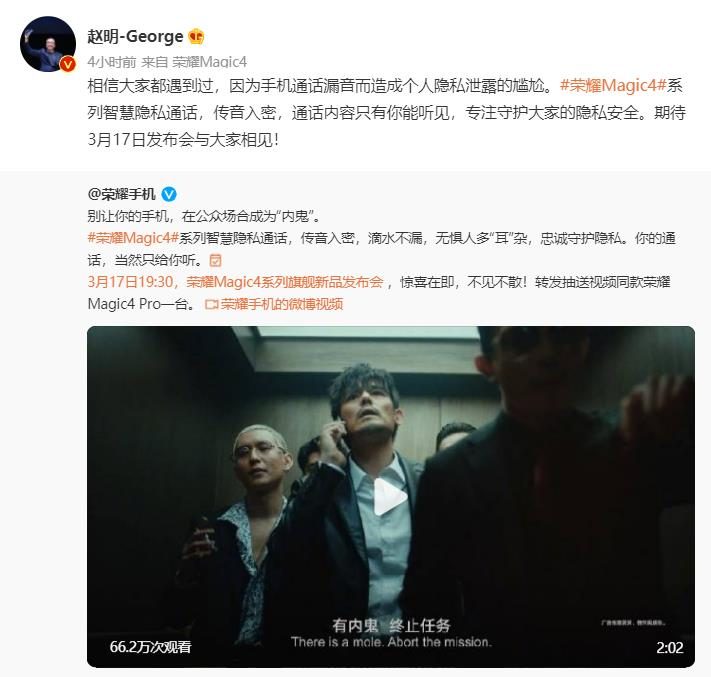 荣耀magic|别让手机当众成为“内鬼” 荣耀Magic4系列实现你的声音你做主