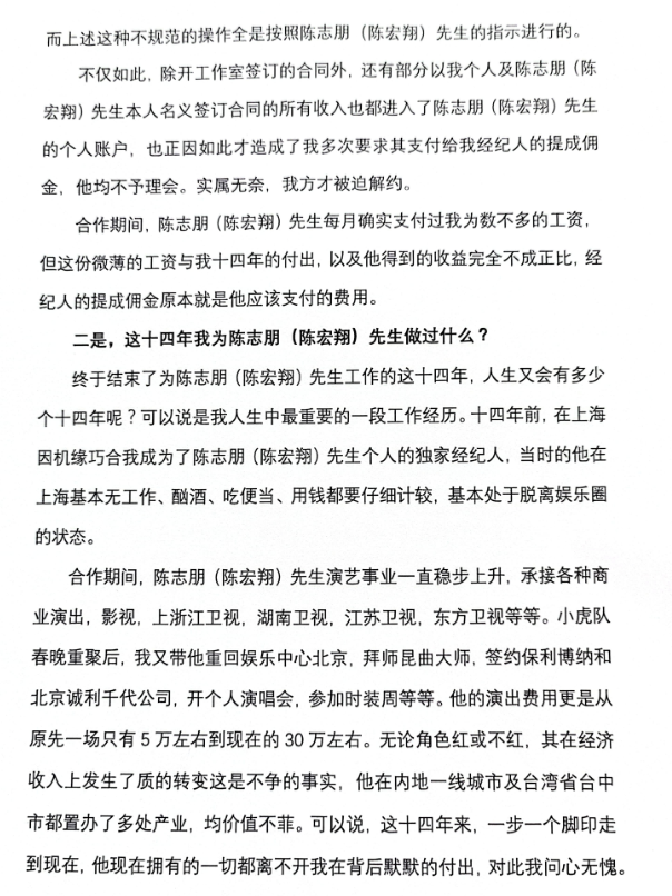 陈志朋|陈志朋前经纪人再发声：为了热搜才奇装异服，每场演出已涨到30万