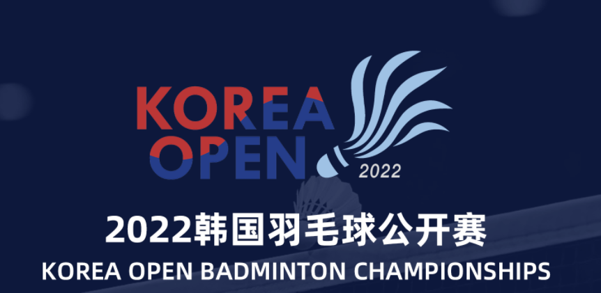 韩国队|韩国赛四强对阵名单出炉，双打印尼、韩国独大，单打看翁泓阳