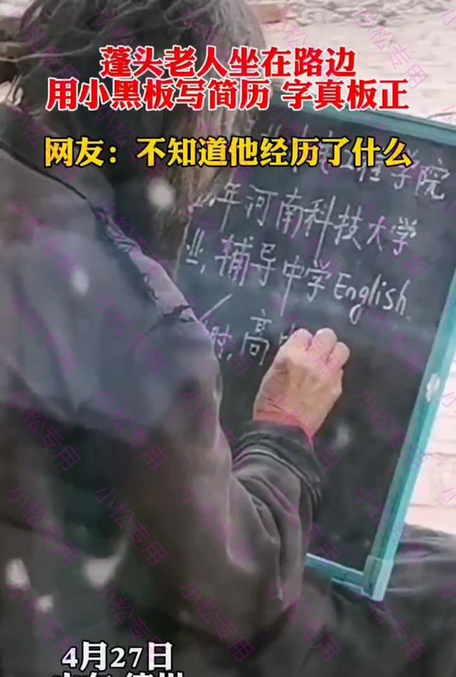 德州|山东德州:老人坐在路边写简历,中英文随意切换,不知经历了什么