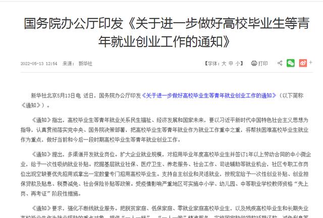大学生|22年应届生迎来好消息，相关部门下发通知，大学生就业更容易了