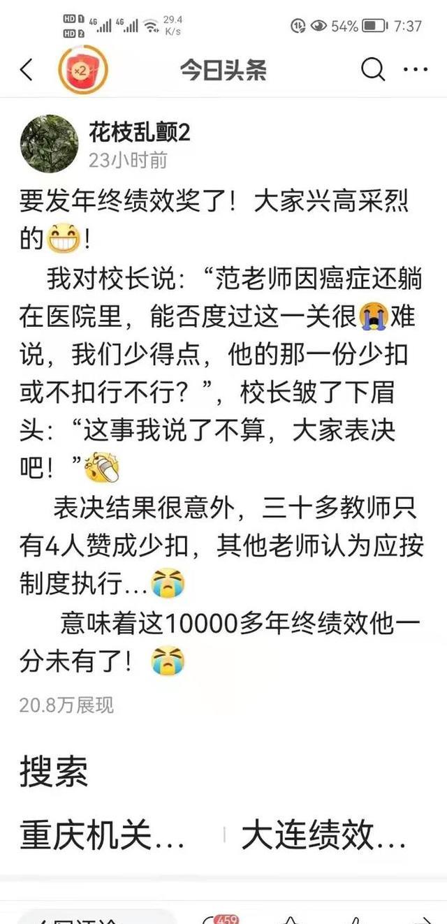 教师|教师因病请假一个月，要扣全部绩效！投票表决，看到结果，想骂娘
