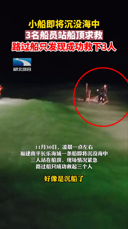 激流勇进须把好分寸,小船即将沉没3人被困,路过船只施以援手