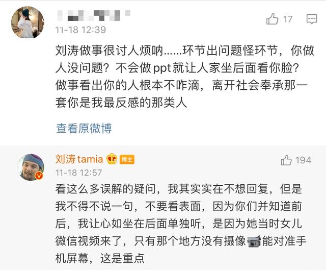 刘涛|网友不满刘涛安排留下恶言,刘涛回应:别只看表面