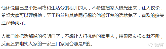 白冰|私生活不需要向谁交代,白冰回应结婚生子,全家福被嘲像P的