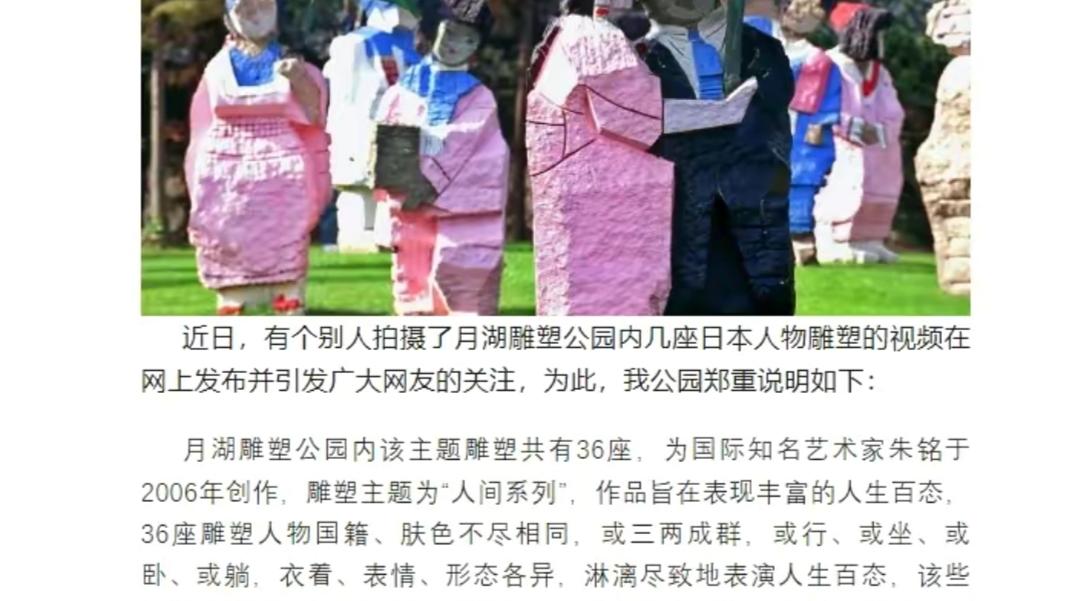 上海市|上海月湖雕塑公园，日本人的雕塑被用布遮盖