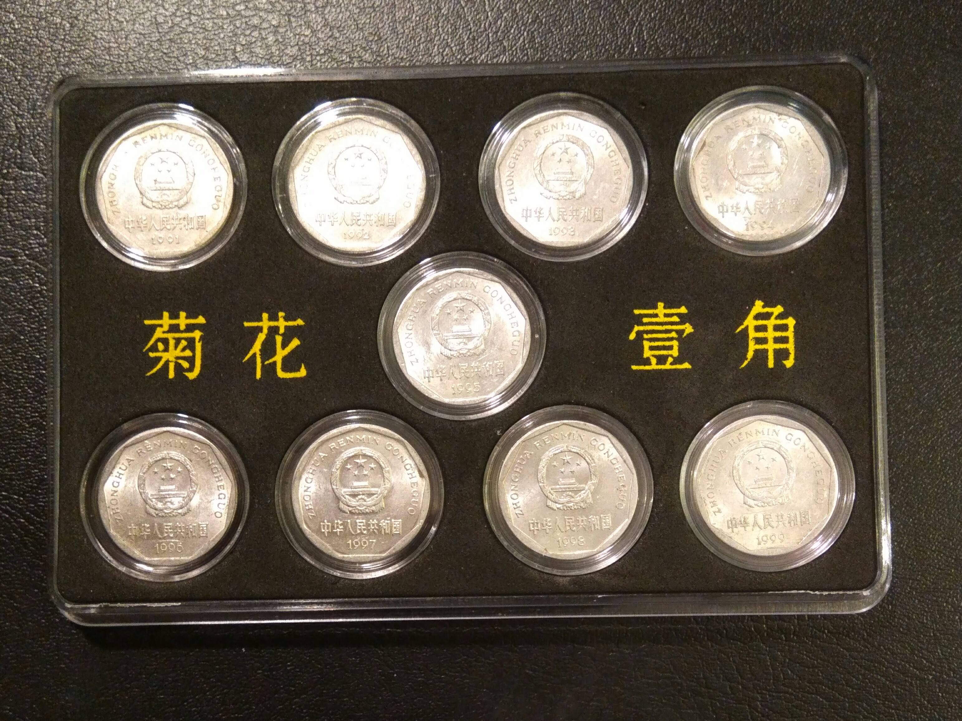 珍珠|菊花1角硬币的收藏价值怎么样?