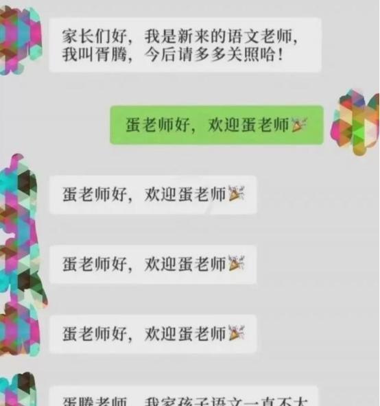 教师|家长错发消息到班级群，上演大型“社死”，学生：这不是我家长