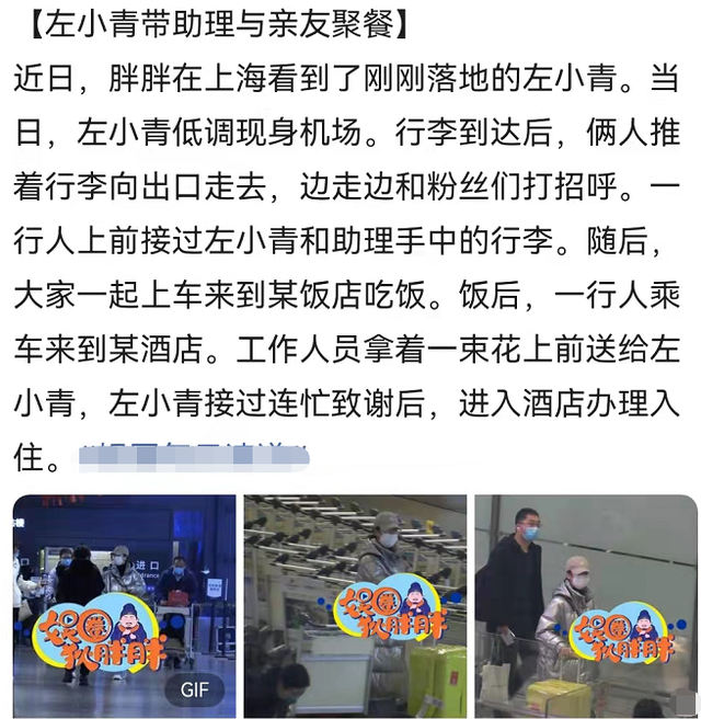 龚俊|44岁左小青现身机场被拍!被亲友围一圈好热闹,众人抢着接过行李