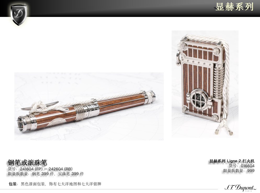 旅行|2019年都彭与旅行艺术探索里面的奥秘限量版七大洋显赫版打火机