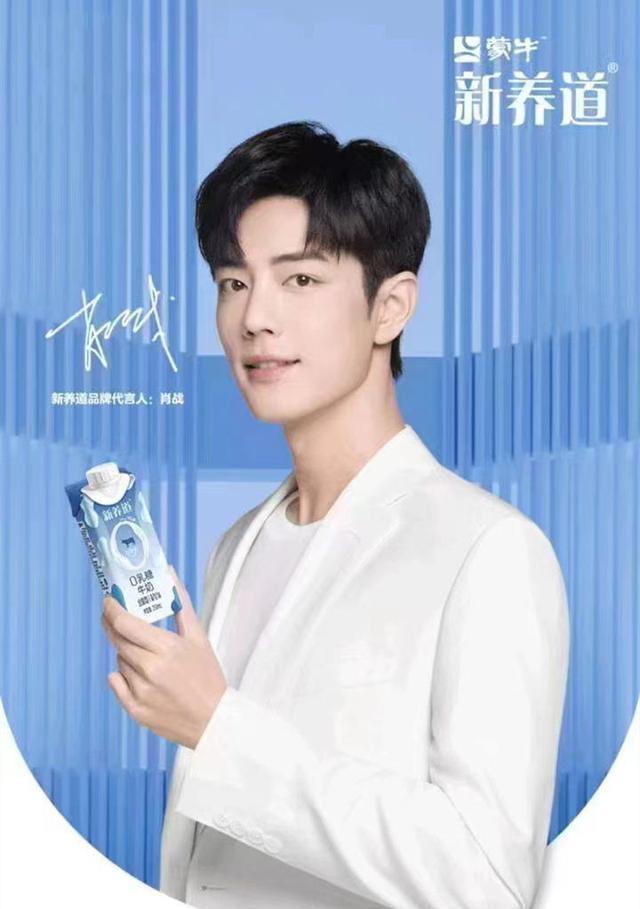 阿里巴巴与神灯|肖战代言新养道，蒙牛第四次寻求合作！粉丝不计前嫌，有大格局
