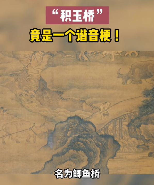 “积玉桥”竟是一个谐音梗!原为“鲫鱼桥”,因铜元运送易名