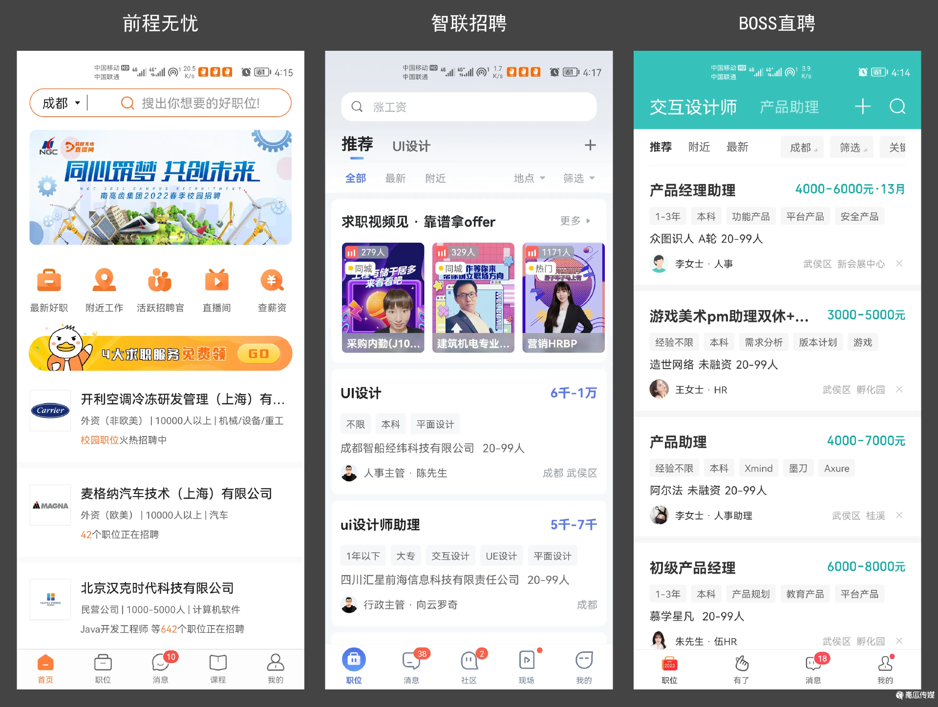 boss直聘|营销味过重的BOSS直聘，正在沦为“收割机”