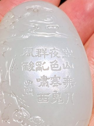 钟馗嫁妹|清中期 和田玉籽料 白玉 钟馗嫁妹 钟馗纳福 子冈款 诗文 把件