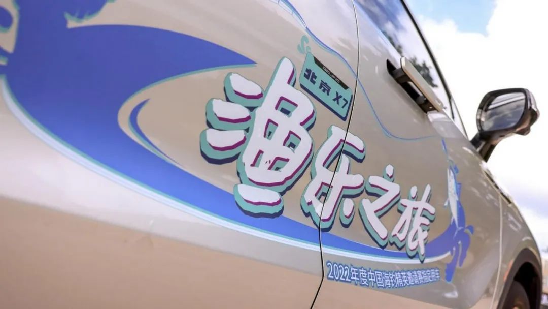 海钓|买车是为了什么?北京X7告诉你坐享海钓是个重要原因