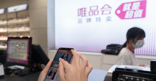 唯品会|阿里张勇突然发声！电商高质量发展正到来，京东唯品会已参与其中