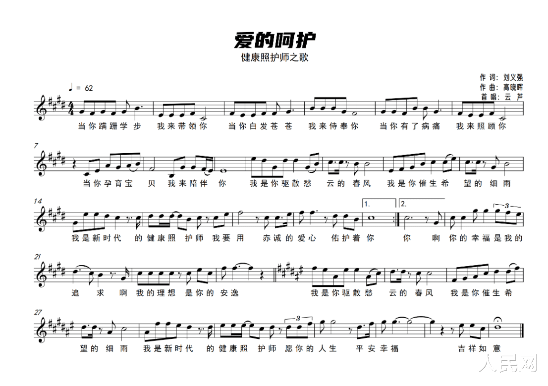 医院|中国研究型医院学会推出《爱的呵护—健康照护师之歌》