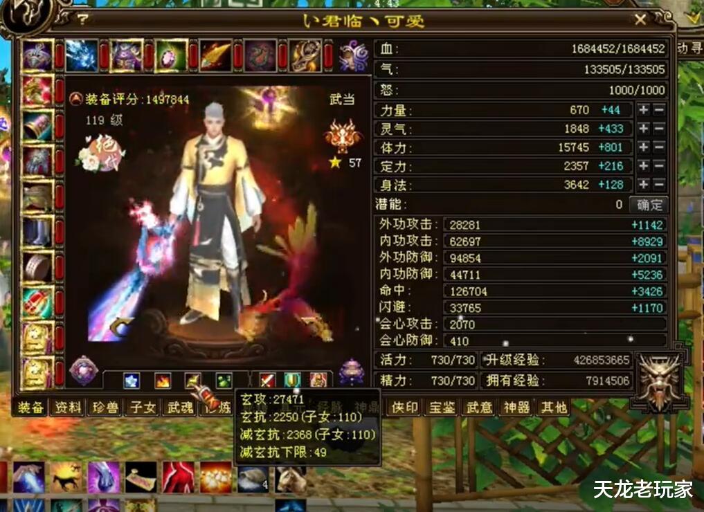 |天龙君临可爱慕容转武当，最新面板曝光！网友：武当团战最吃香