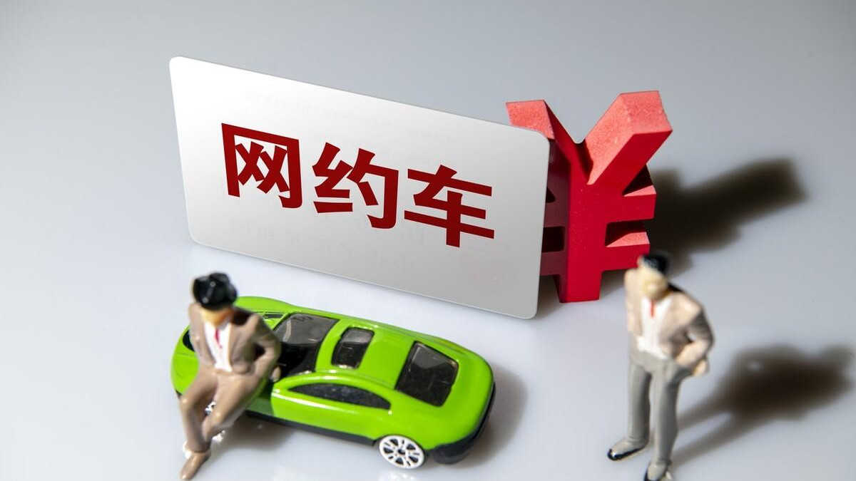 国有网约车即将上线了，司机：难道网约车未来也能有编制？