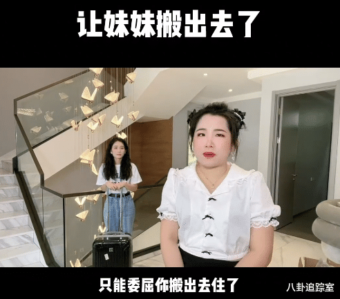 陈三废|成外人了？陈三废姐姐自曝花6位数租别墅，5间卧室却容不下亲妹妹