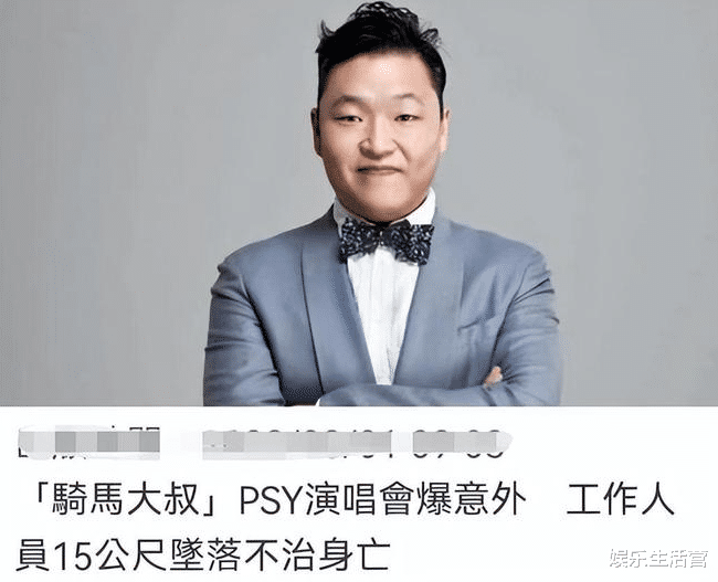 PSY演唱会坠亡者曝光,系20岁蒙古籍小伙,此秀曾因耗水量引争议
