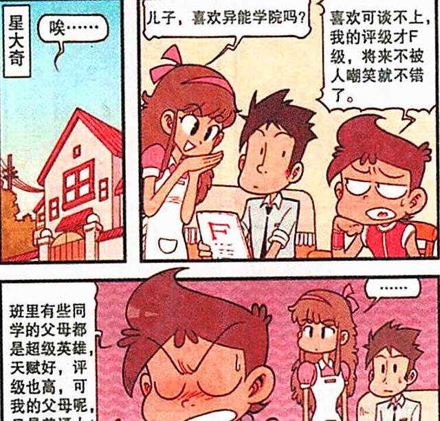 阿星|阿星因“平平无奇”而自卑，老古：普通人也能成为“超级英雄”！