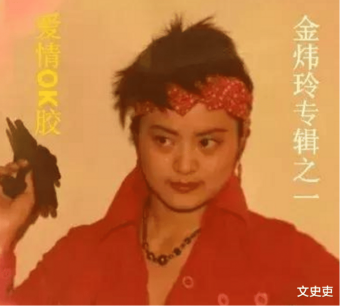 金炜玲|她曾红过毛阿敏，落魄后被亲弟打成脑震荡，沦为钟点工，现状如何