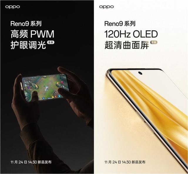 松下|延续轻薄手感，OPPO Reno9系列迎来外观工艺全系升级