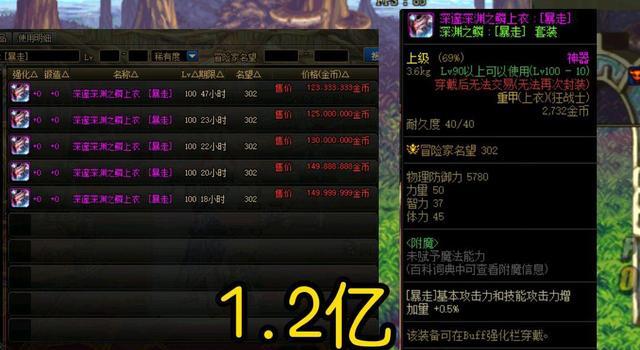 DNF新版本最贵装备排行,没有几个亿根本买不下,普通玩家请远离