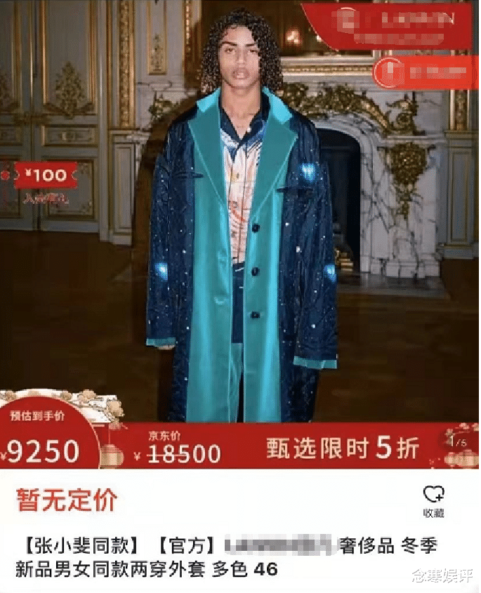 张小斐|张小斐春晚同款大衣售罄，遭人怒斥是在烂尬吹，可能出来也没几件