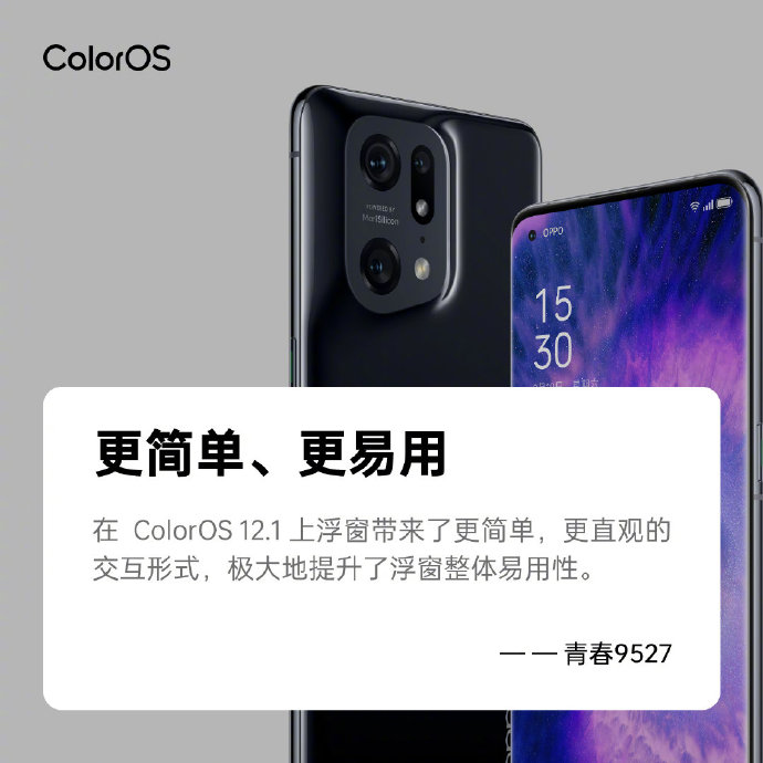 米家|OPPO Find X5系列在系统上做了哪些亮点，首批用户帮忙做了总结