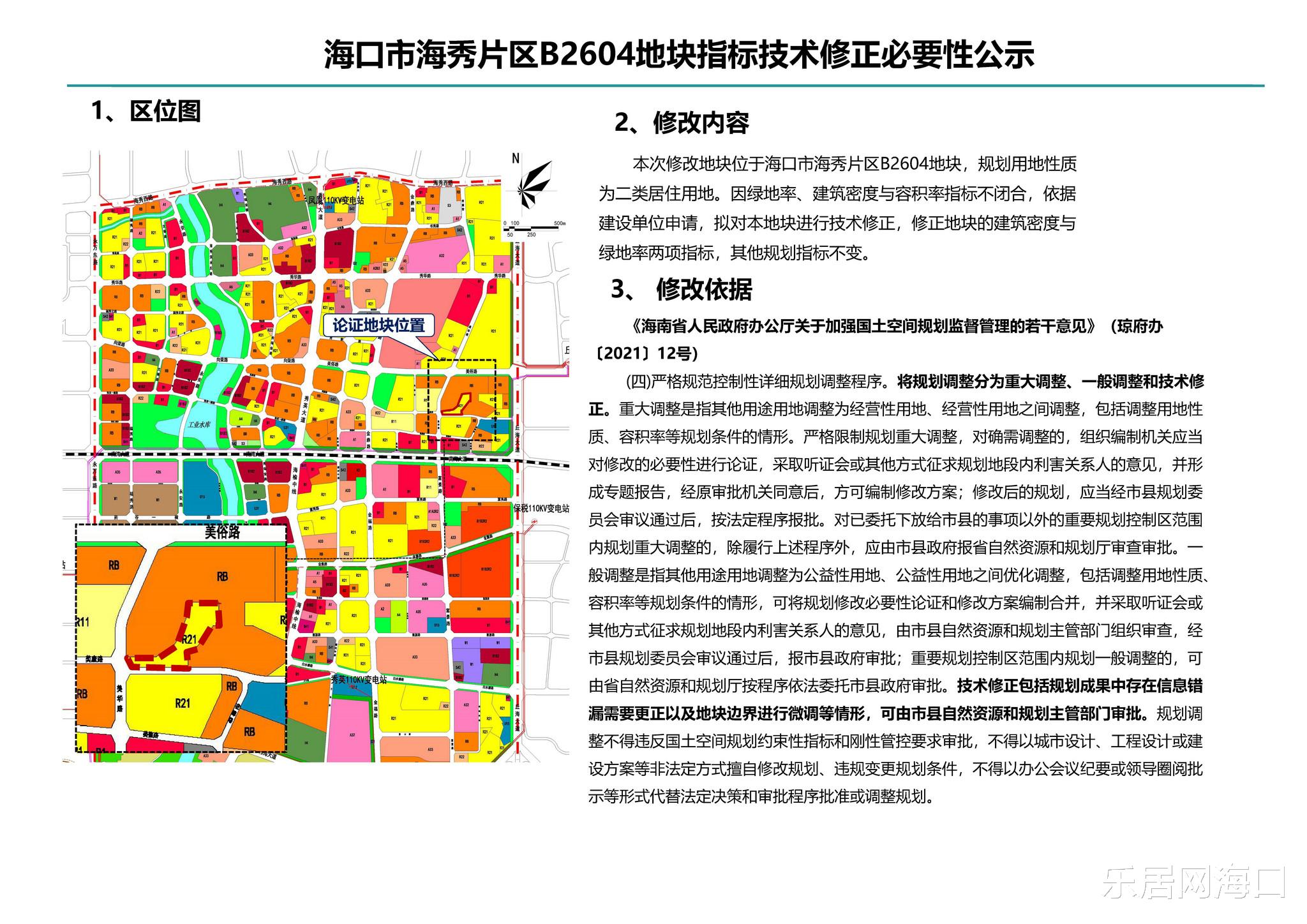 海口|海口海秀片区拟新增“万花·瑞豪府”项目 用地面积约16亩