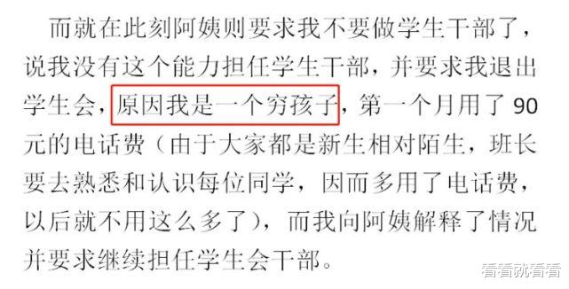 景甜|向海清:受孙俪资助4年,上大学后用6000字控诉:揭开她的真面目
