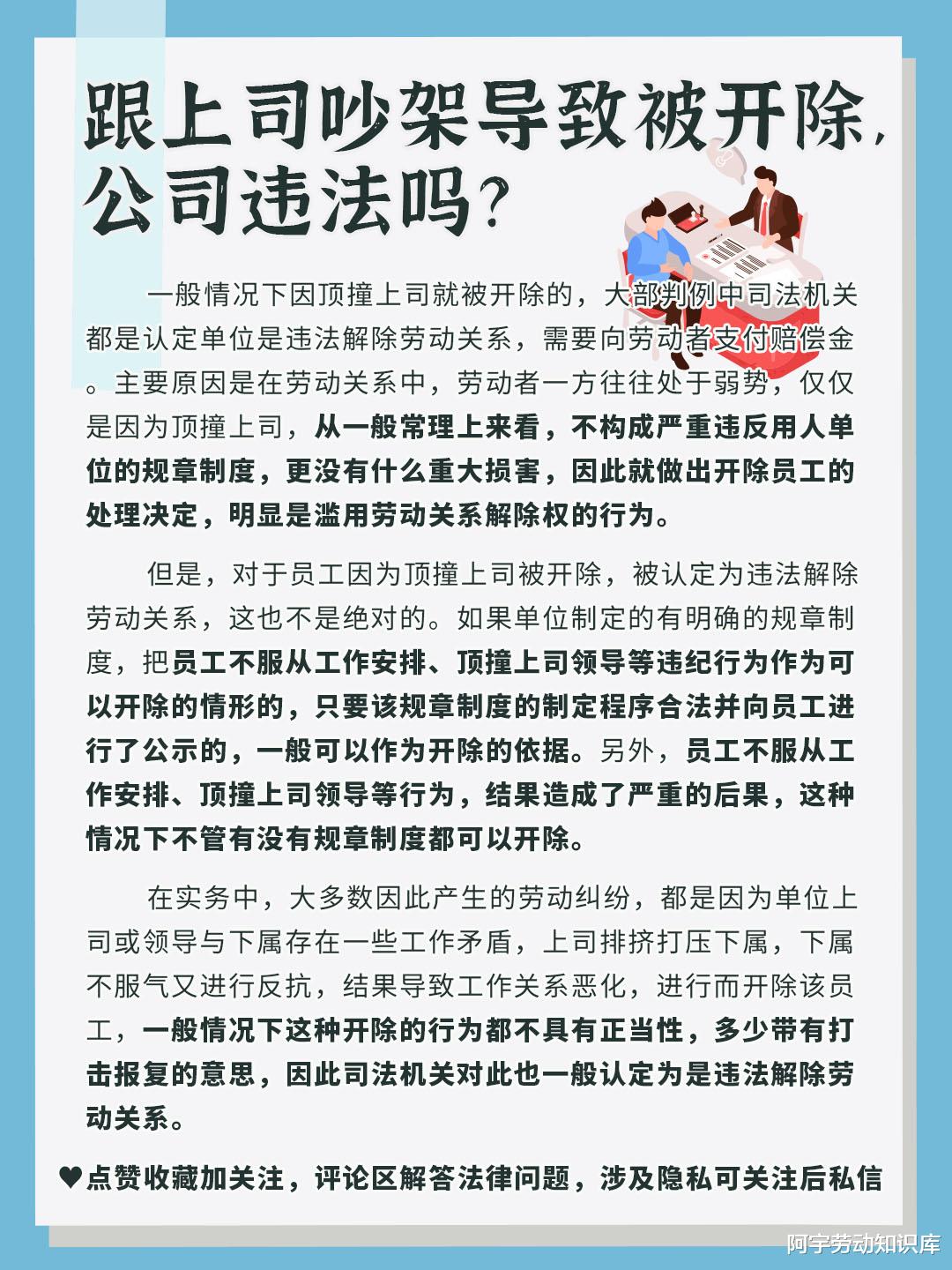 跟上司吵架导致被开除,公司违法吗?