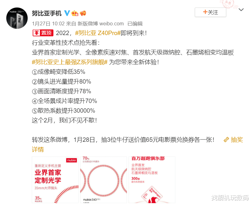 努比亚|散热提升30000%,努比亚骁龙8旗舰曝光,是在开玩笑吗?