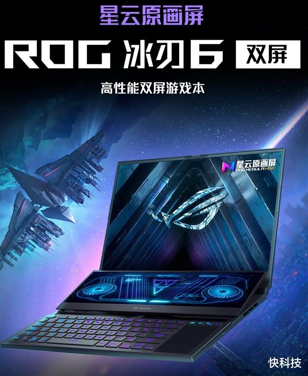 亚马逊|55999元!ROG冰刃6双屏本开卖:独享顶级锐龙9+满血3080Ti