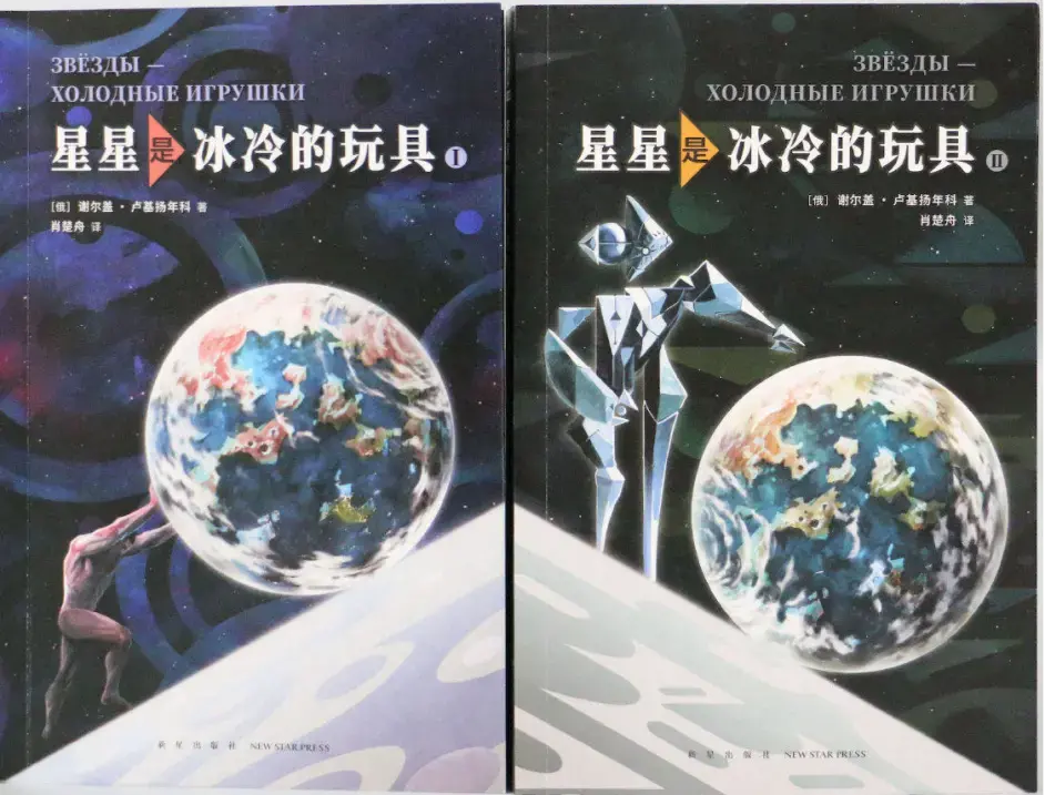 俄罗斯版《三体》:毁灭人类的往往不是肉体,而是持久的精神愚昧