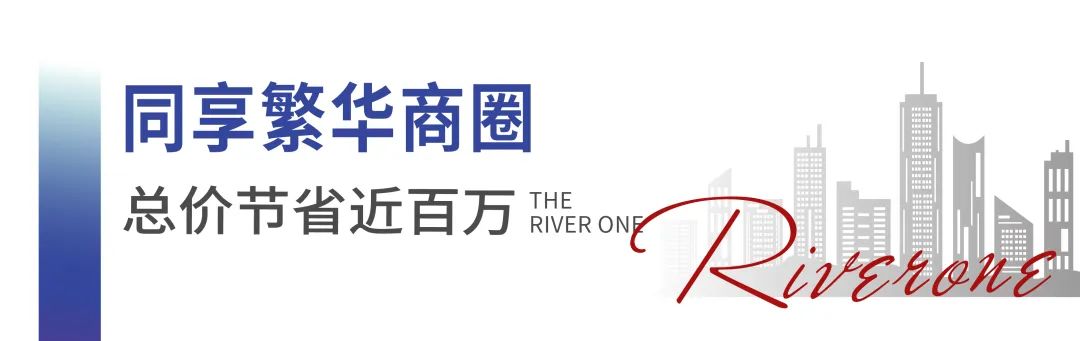 福州|福州时代江来|青年置业锦囊