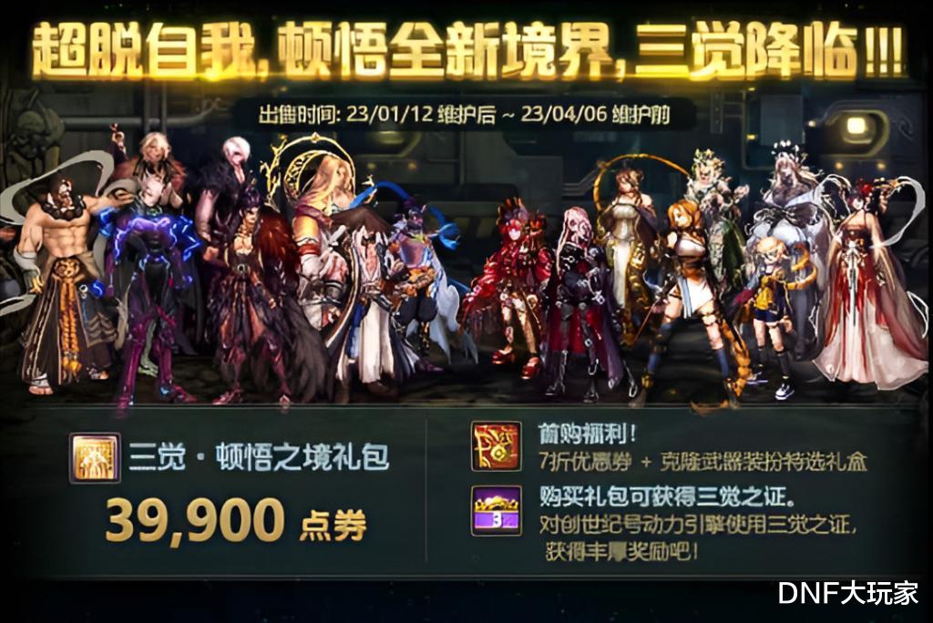 DNF:新春神秘宝物礼盒,是自己开还是直接卖?由你的脸决定