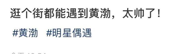 沈翠喜|黄渤工作被偶遇，发福双下巴明显，一身西装好帅气远看腿好细长