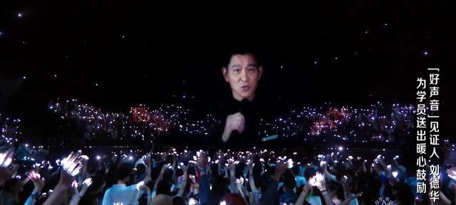 刘德华|看了《好声音》第一期，明白刘德华担任见证人的原因，期待总决赛